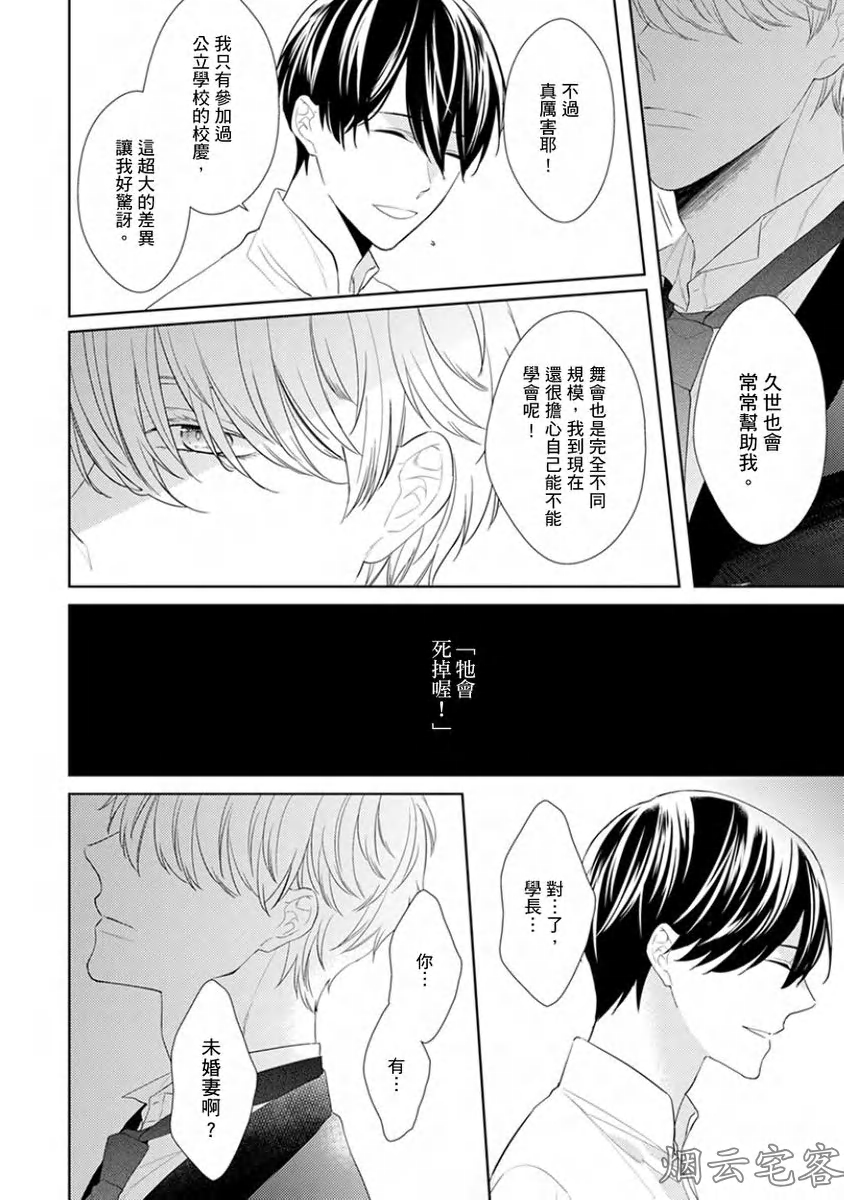 《皎洁月色中的箱庭/学生会长的箱庭》漫画最新章节第08话免费下拉式在线观看章节第【20】张图片