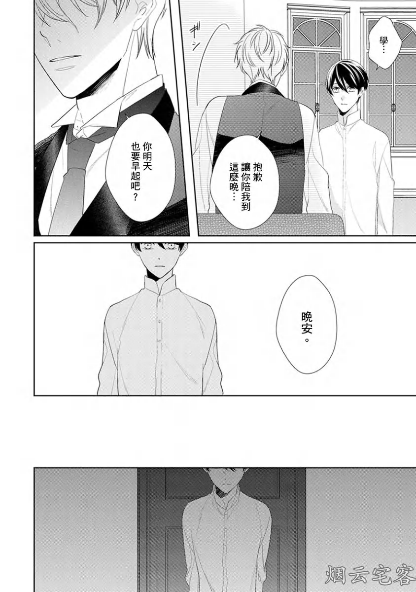 《皎洁月色中的箱庭/学生会长的箱庭》漫画最新章节第08话免费下拉式在线观看章节第【22】张图片