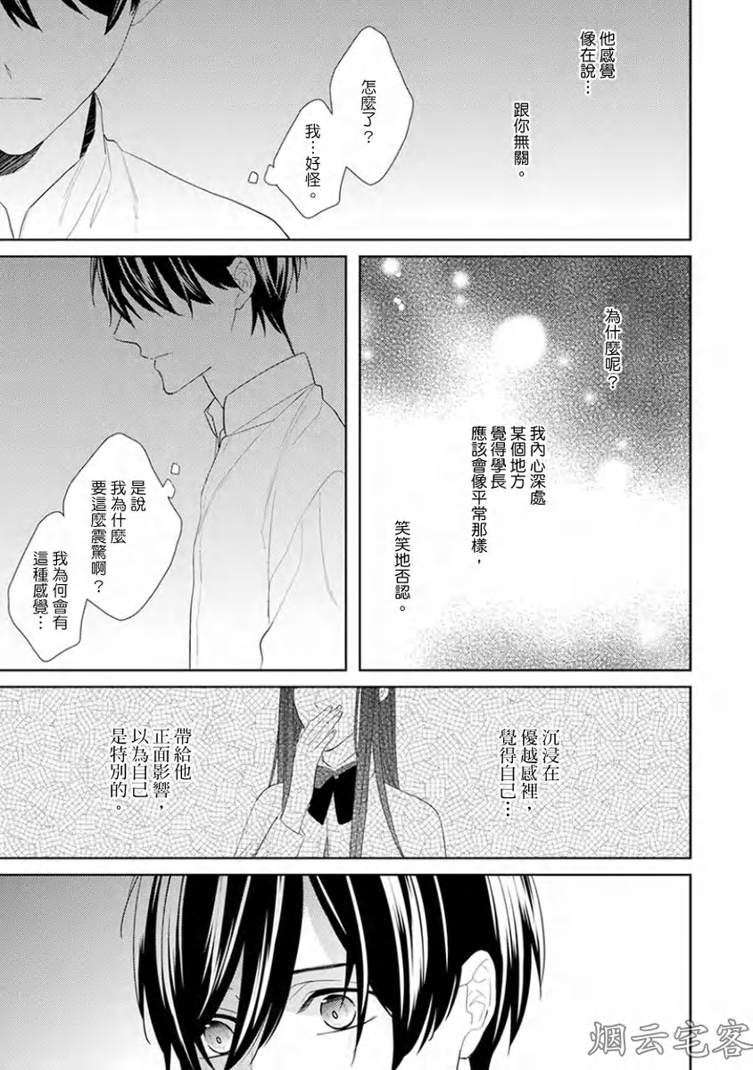 《皎洁月色中的箱庭/学生会长的箱庭》漫画最新章节第08话免费下拉式在线观看章节第【23】张图片