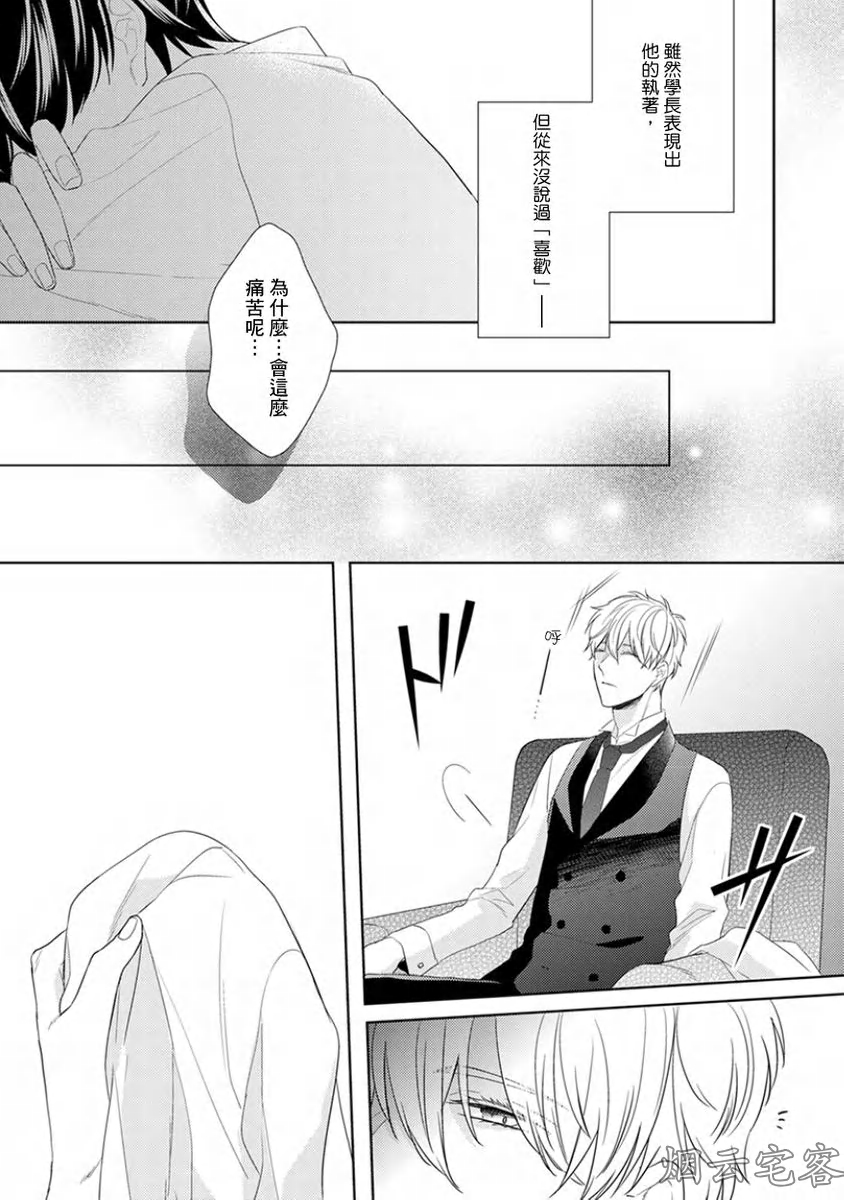 《皎洁月色中的箱庭/学生会长的箱庭》漫画最新章节第08话免费下拉式在线观看章节第【25】张图片