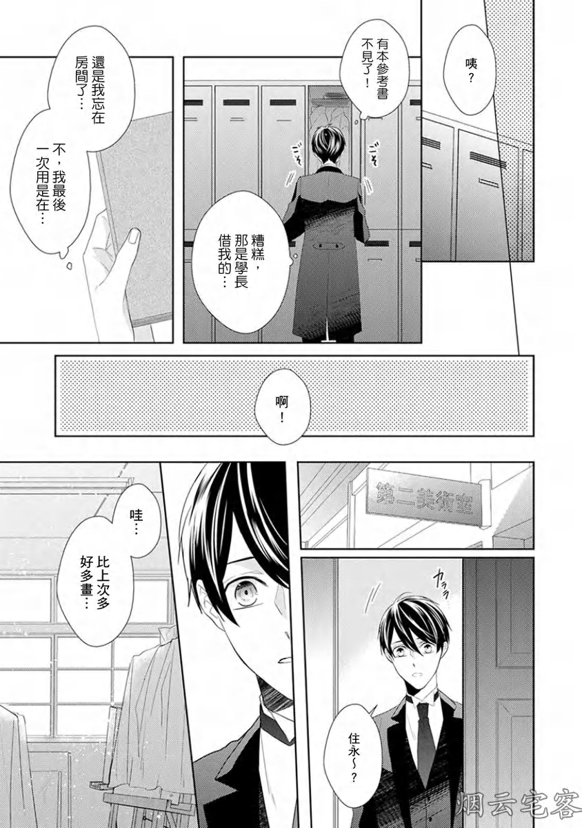 《皎洁月色中的箱庭/学生会长的箱庭》漫画最新章节第08话免费下拉式在线观看章节第【29】张图片