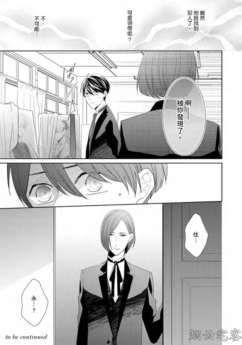 《皎洁月色中的箱庭/学生会长的箱庭》漫画最新章节第08话免费下拉式在线观看章节第【33】张图片