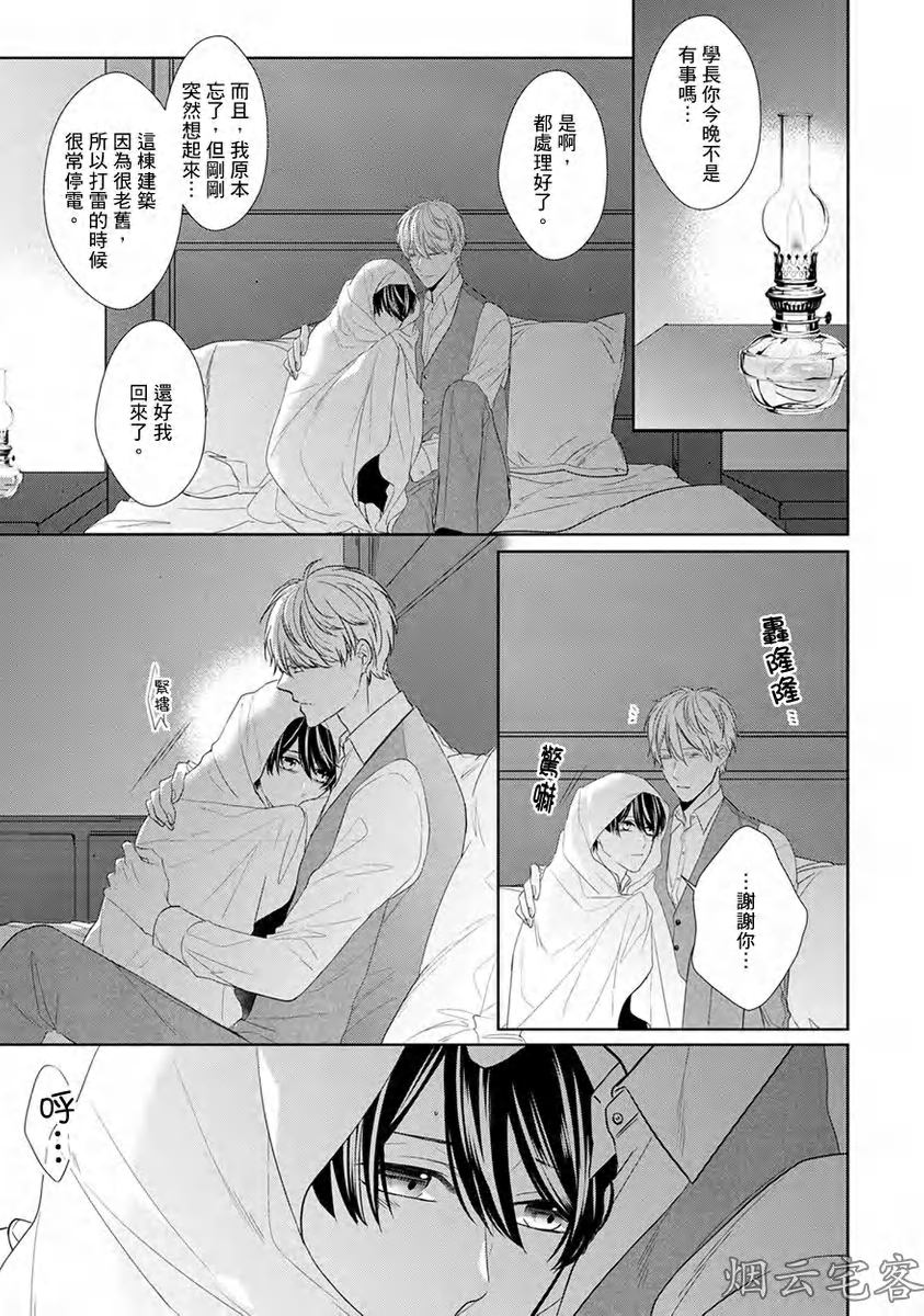 《皎洁月色中的箱庭/学生会长的箱庭》漫画最新章节第10话免费下拉式在线观看章节第【4】张图片