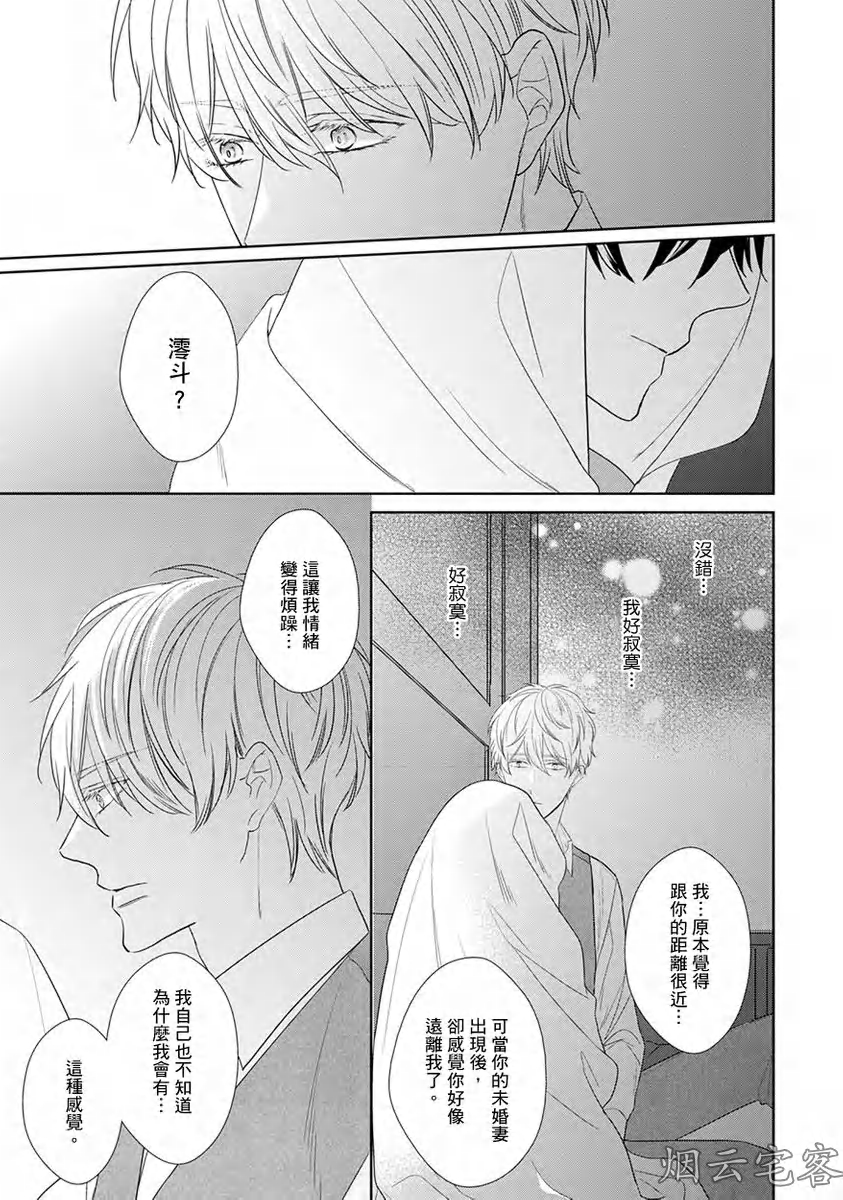 《皎洁月色中的箱庭/学生会长的箱庭》漫画最新章节第10话免费下拉式在线观看章节第【6】张图片