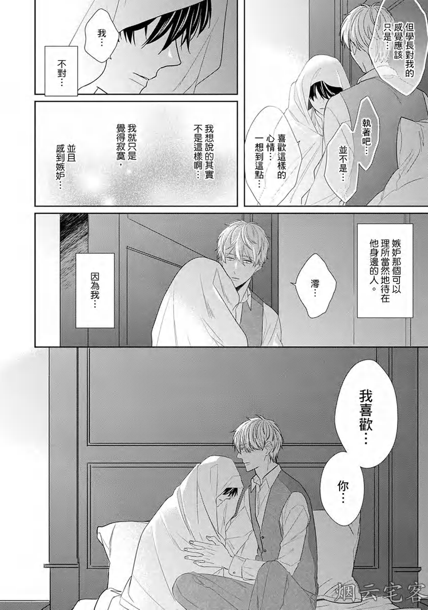 《皎洁月色中的箱庭/学生会长的箱庭》漫画最新章节第10话免费下拉式在线观看章节第【7】张图片