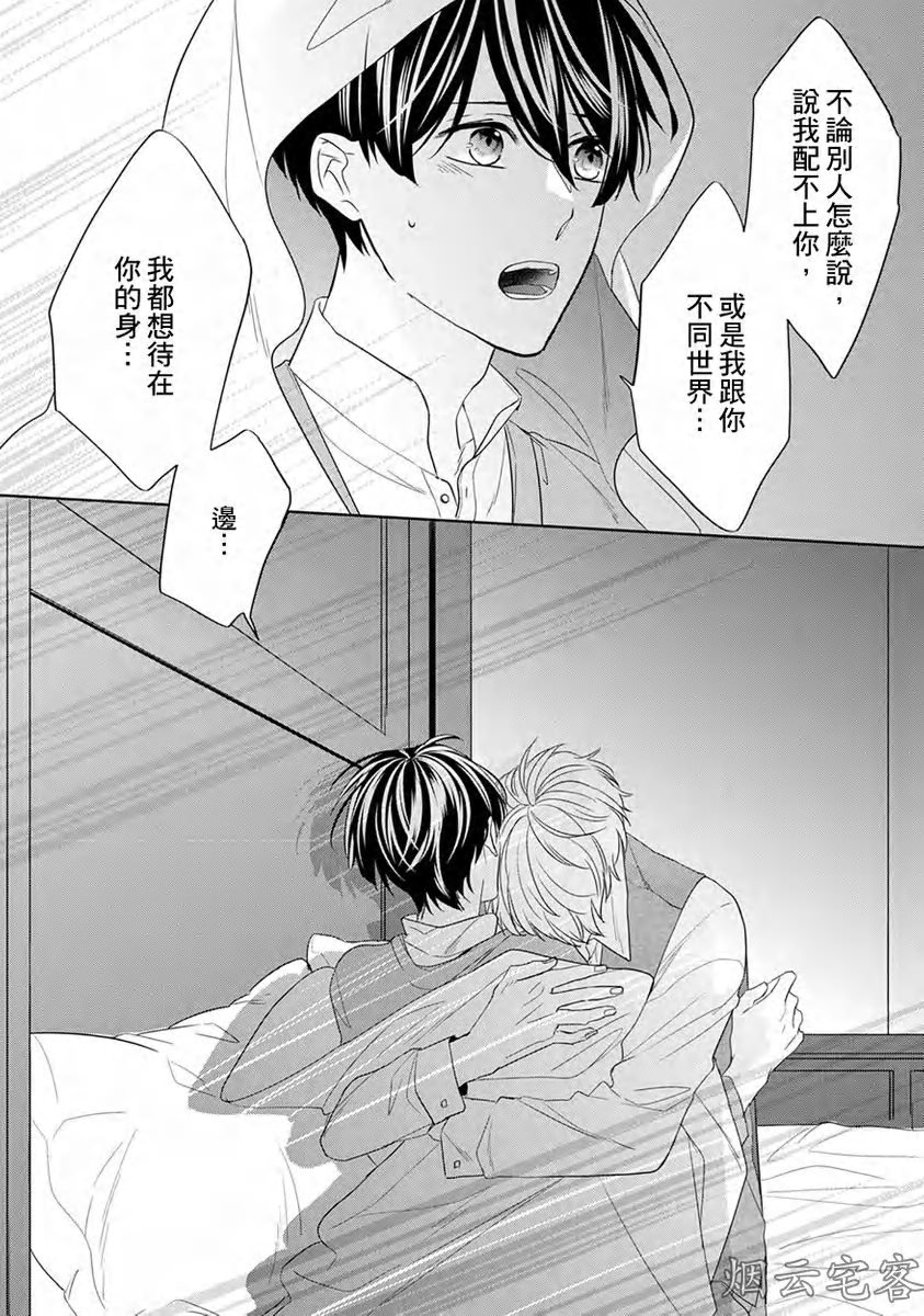 《皎洁月色中的箱庭/学生会长的箱庭》漫画最新章节第10话免费下拉式在线观看章节第【9】张图片