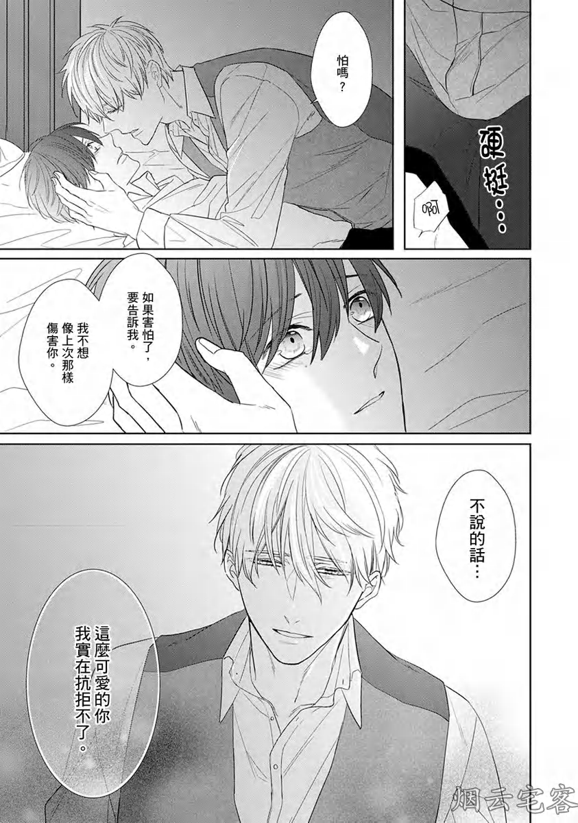 《皎洁月色中的箱庭/学生会长的箱庭》漫画最新章节第10话免费下拉式在线观看章节第【16】张图片