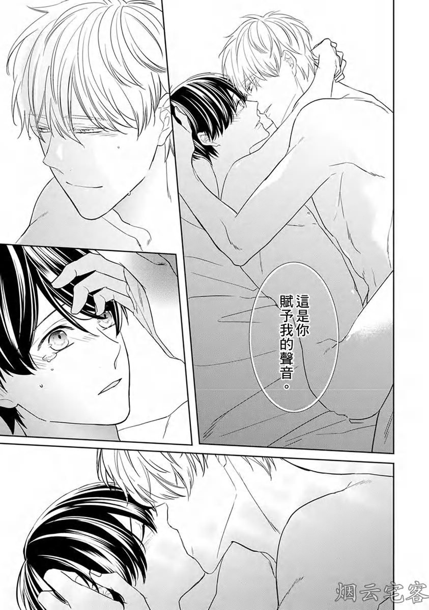 《皎洁月色中的箱庭/学生会长的箱庭》漫画最新章节第10话免费下拉式在线观看章节第【22】张图片