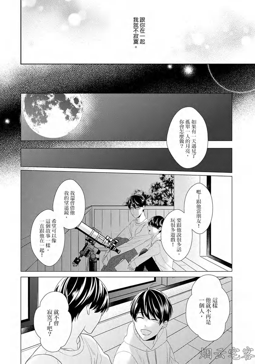 《皎洁月色中的箱庭/学生会长的箱庭》漫画最新章节第10话免费下拉式在线观看章节第【23】张图片