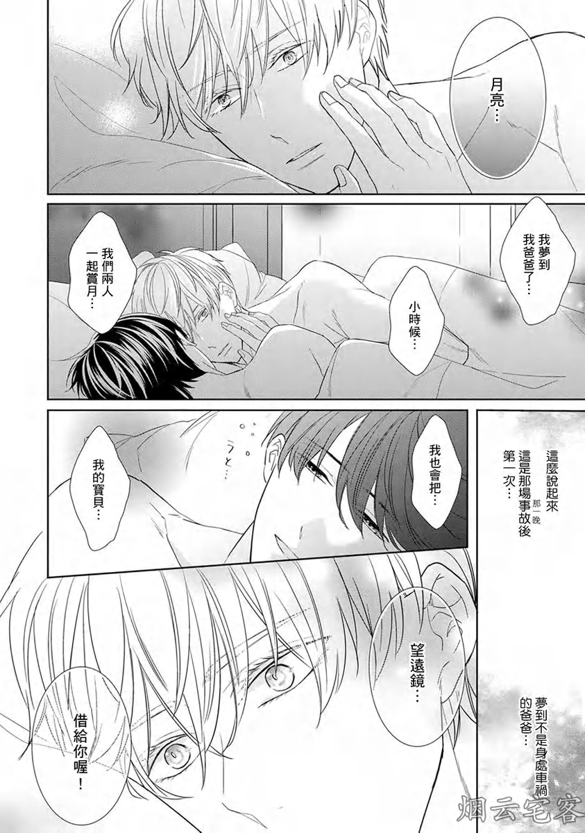 《皎洁月色中的箱庭/学生会长的箱庭》漫画最新章节第10话免费下拉式在线观看章节第【25】张图片