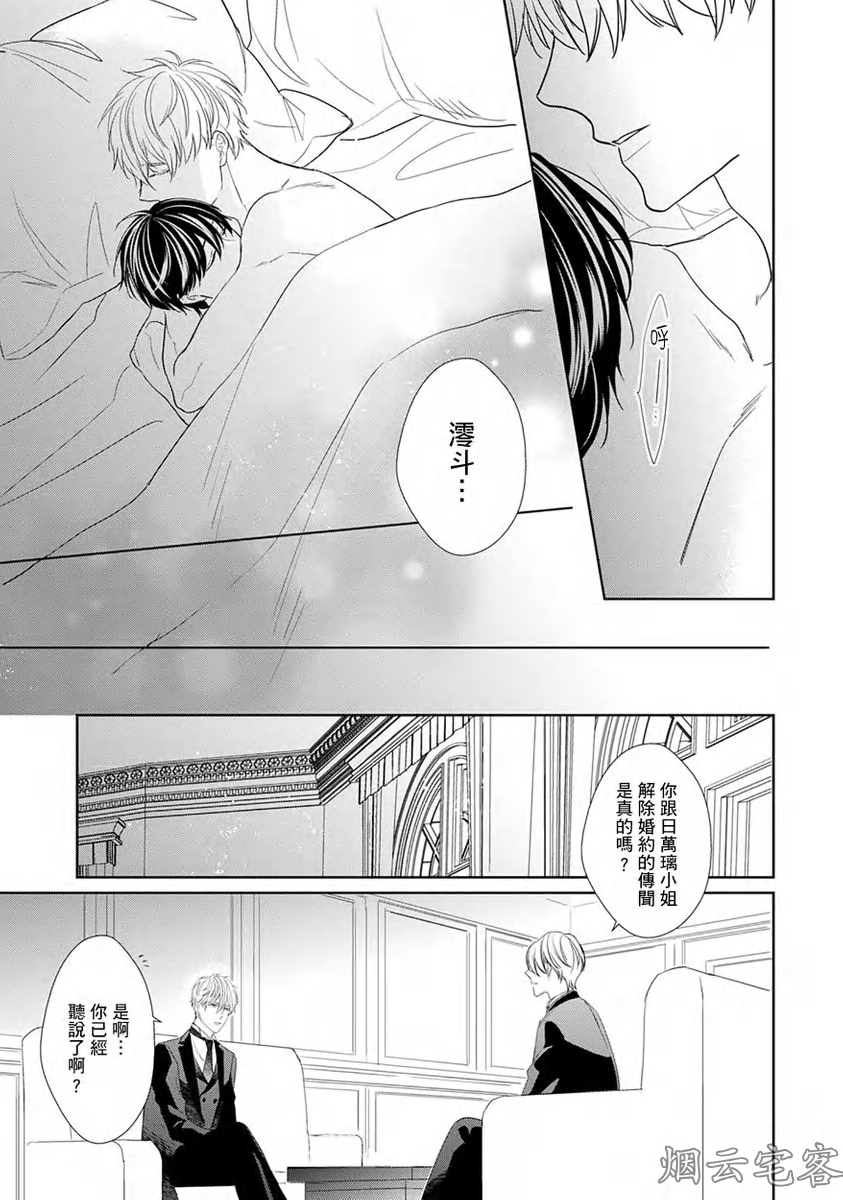 《皎洁月色中的箱庭/学生会长的箱庭》漫画最新章节第10话免费下拉式在线观看章节第【26】张图片