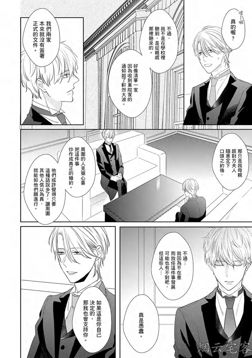 《皎洁月色中的箱庭/学生会长的箱庭》漫画最新章节第10话免费下拉式在线观看章节第【27】张图片