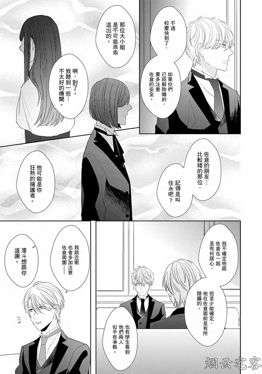 《皎洁月色中的箱庭/学生会长的箱庭》漫画最新章节第10话免费下拉式在线观看章节第【28】张图片