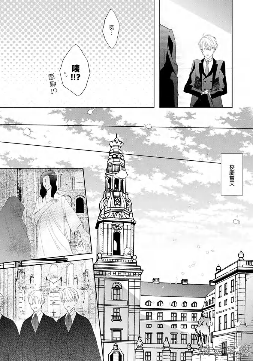 《皎洁月色中的箱庭/学生会长的箱庭》漫画最新章节第10话免费下拉式在线观看章节第【30】张图片