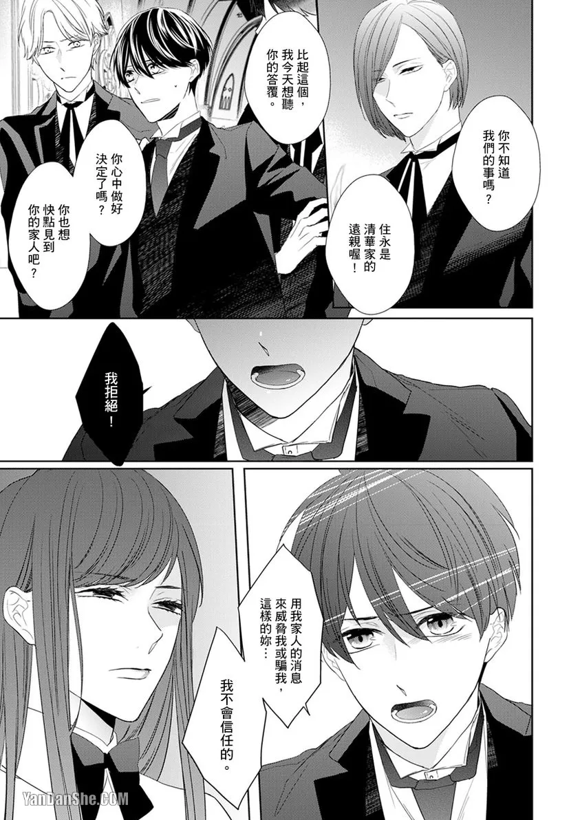 《皎洁月色中的箱庭/学生会长的箱庭》漫画最新章节第11话免费下拉式在线观看章节第【12】张图片