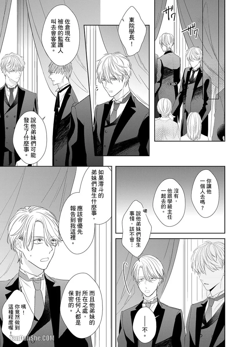 《皎洁月色中的箱庭/学生会长的箱庭》漫画最新章节第11话免费下拉式在线观看章节第【10】张图片