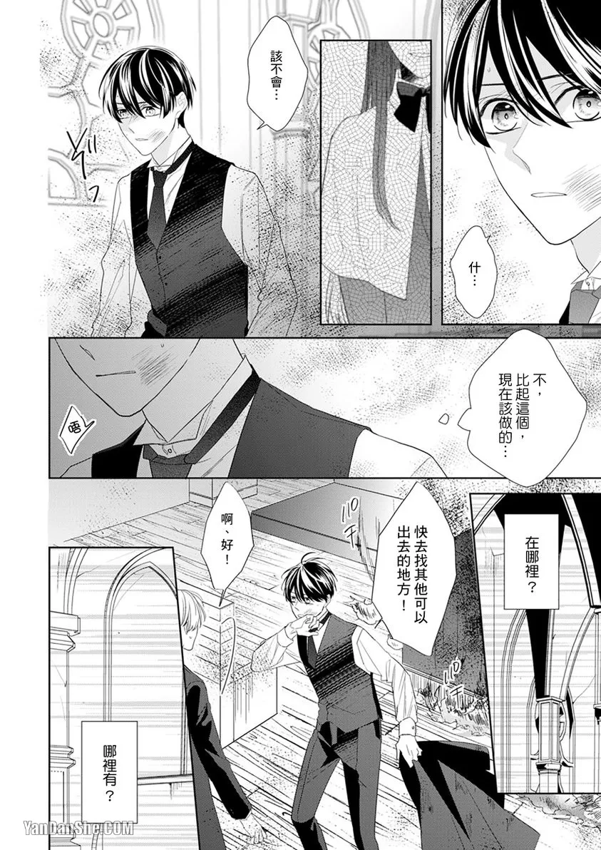 《皎洁月色中的箱庭/学生会长的箱庭》漫画最新章节第11话免费下拉式在线观看章节第【25】张图片