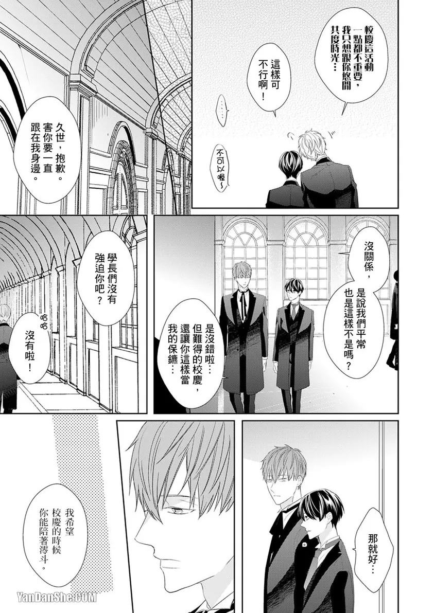 《皎洁月色中的箱庭/学生会长的箱庭》漫画最新章节第11话免费下拉式在线观看章节第【6】张图片