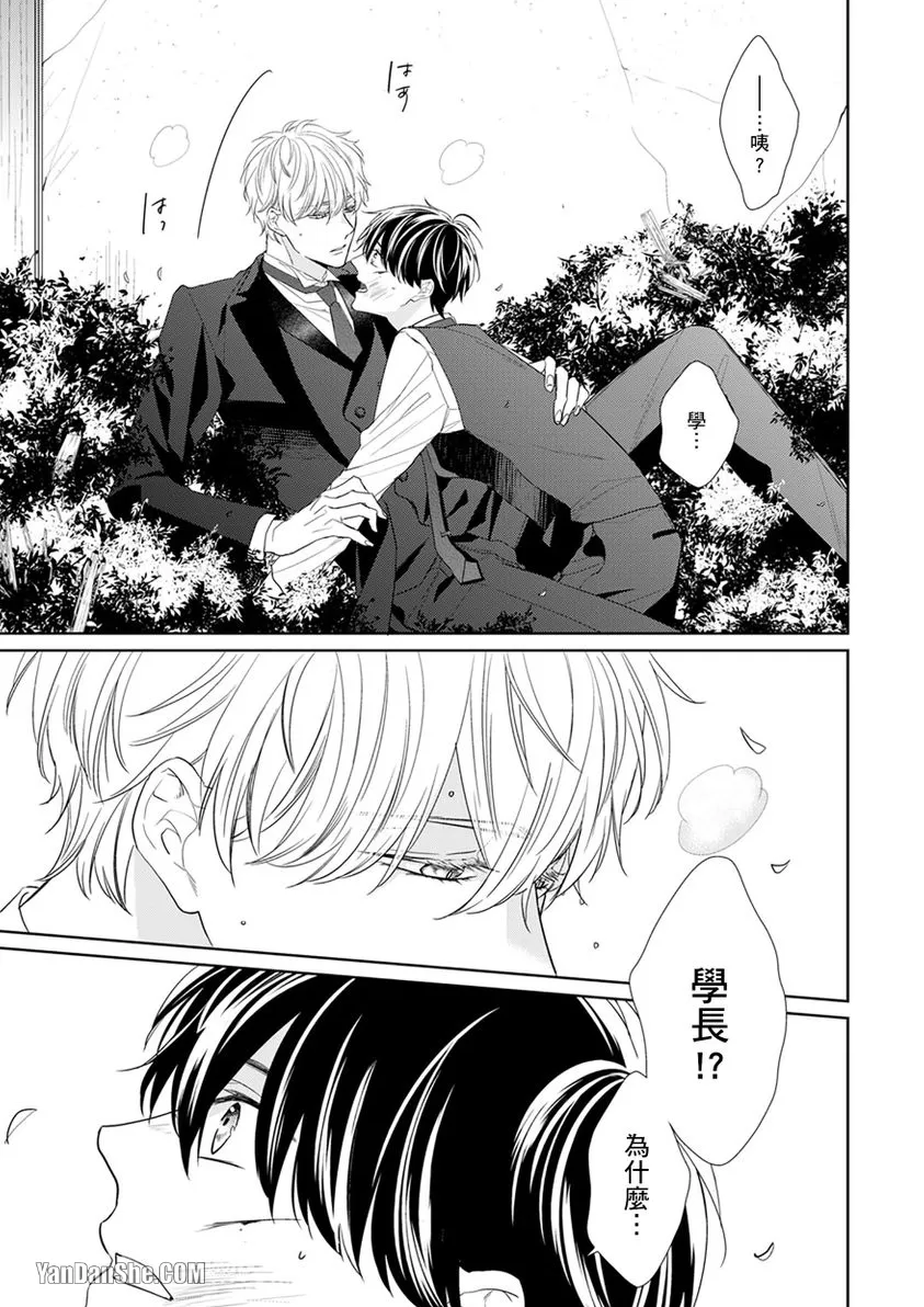 《皎洁月色中的箱庭/学生会长的箱庭》漫画最新章节第11话免费下拉式在线观看章节第【36】张图片