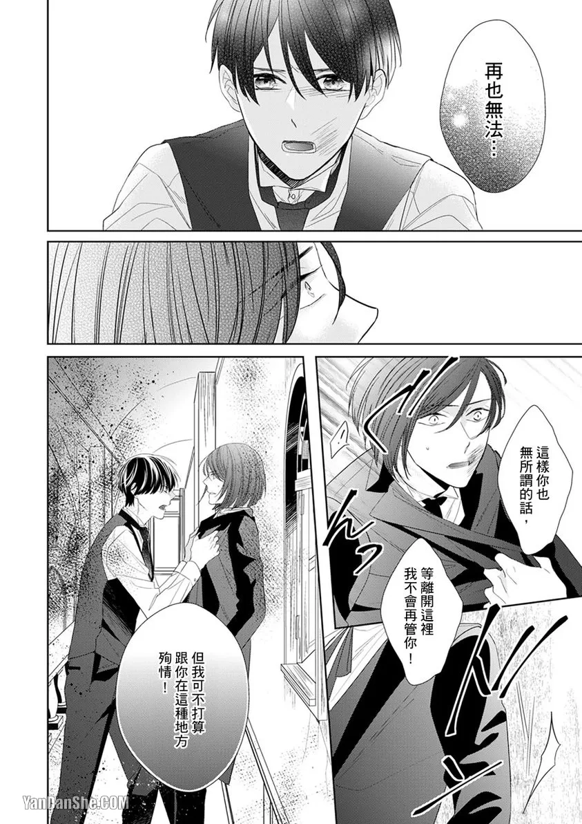 《皎洁月色中的箱庭/学生会长的箱庭》漫画最新章节第11话免费下拉式在线观看章节第【31】张图片