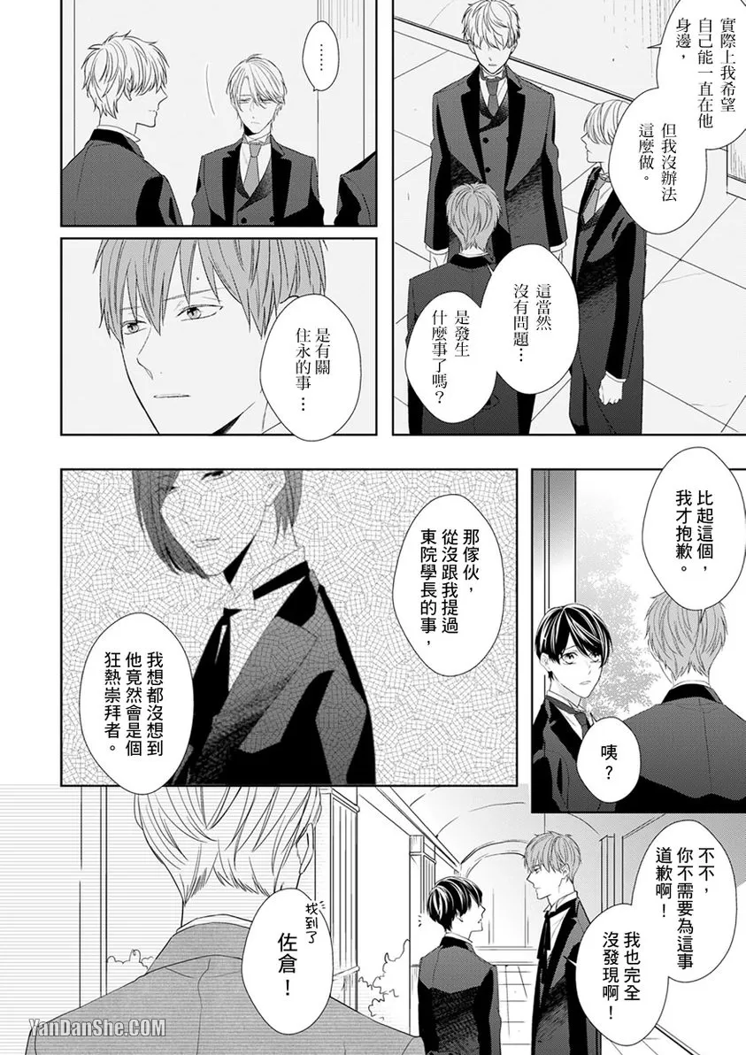 《皎洁月色中的箱庭/学生会长的箱庭》漫画最新章节第11话免费下拉式在线观看章节第【7】张图片