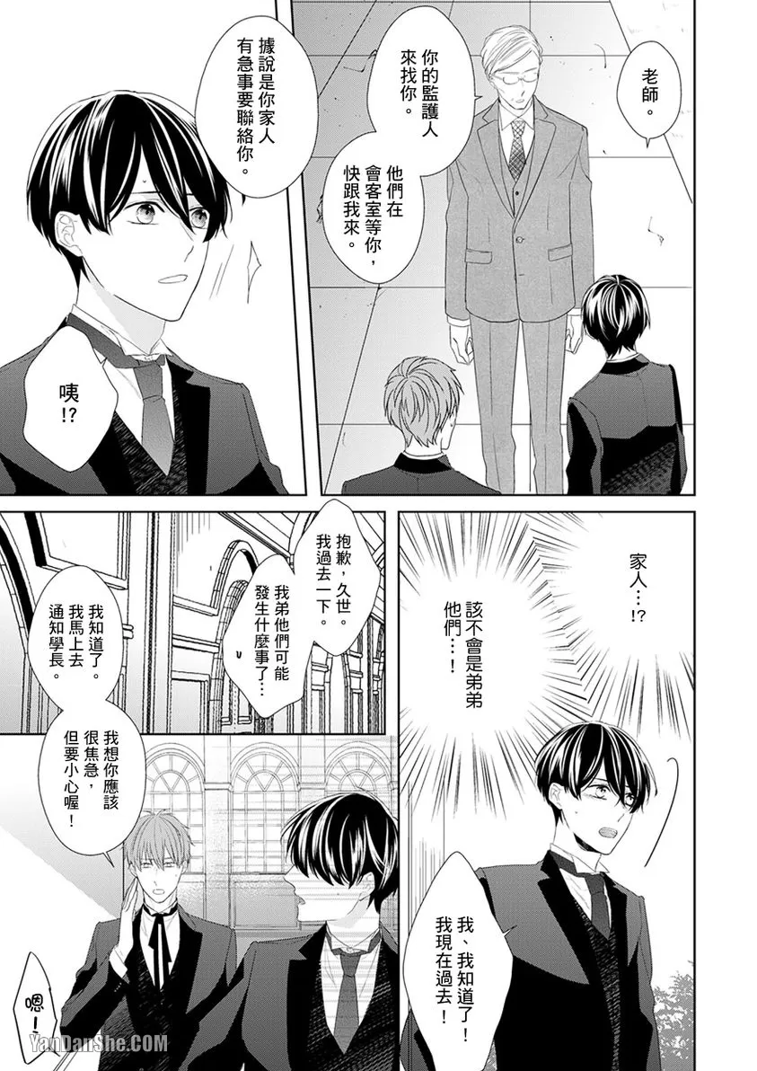 《皎洁月色中的箱庭/学生会长的箱庭》漫画最新章节第11话免费下拉式在线观看章节第【8】张图片