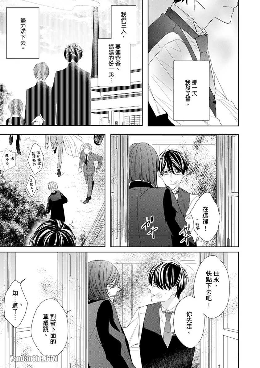 《皎洁月色中的箱庭/学生会长的箱庭》漫画最新章节第11话免费下拉式在线观看章节第【32】张图片