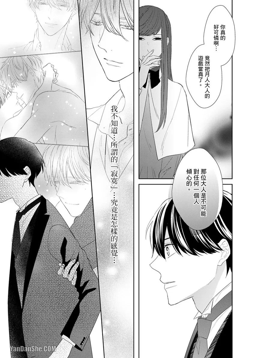 《皎洁月色中的箱庭/学生会长的箱庭》漫画最新章节第11话免费下拉式在线观看章节第【14】张图片