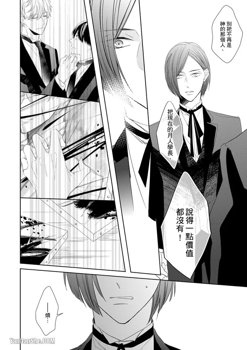 《皎洁月色中的箱庭/学生会长的箱庭》漫画最新章节第11话免费下拉式在线观看章节第【21】张图片