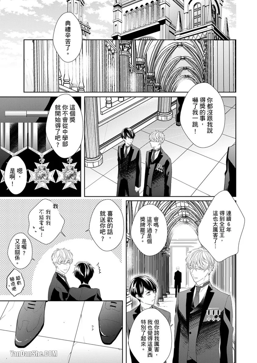 《皎洁月色中的箱庭/学生会长的箱庭》漫画最新章节第11话免费下拉式在线观看章节第【2】张图片