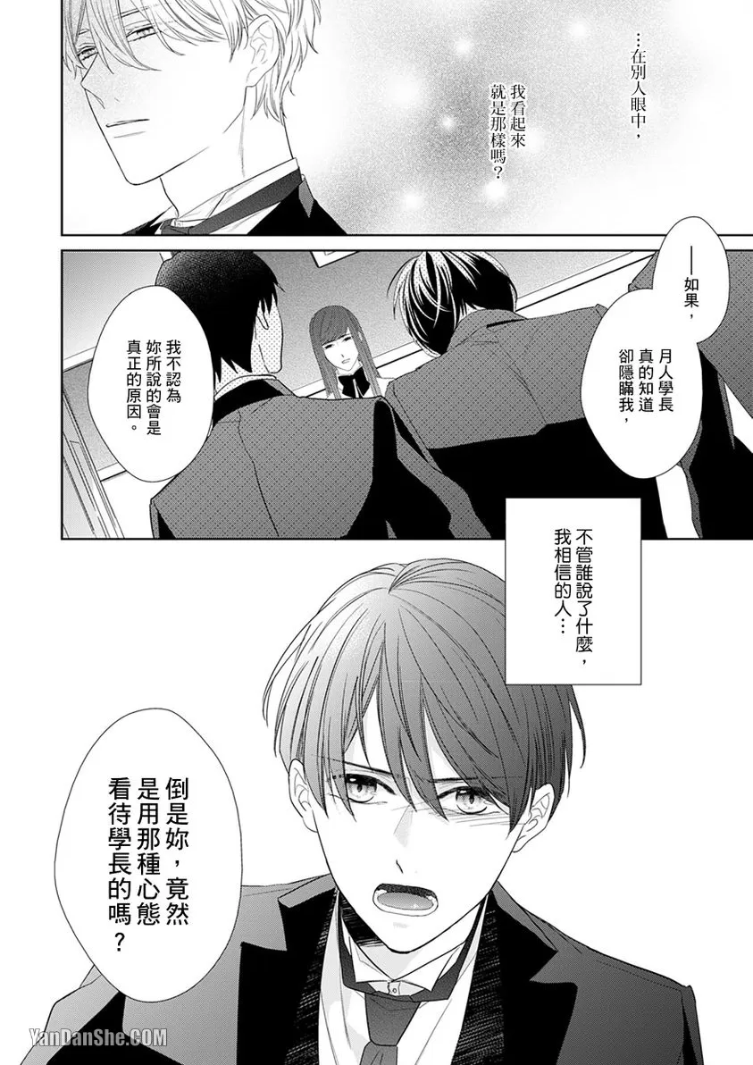 《皎洁月色中的箱庭/学生会长的箱庭》漫画最新章节第11话免费下拉式在线观看章节第【15】张图片