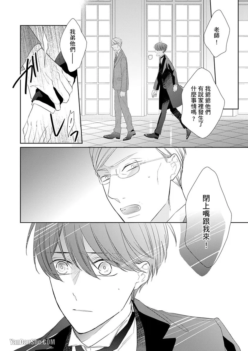 《皎洁月色中的箱庭/学生会长的箱庭》漫画最新章节第11话免费下拉式在线观看章节第【9】张图片