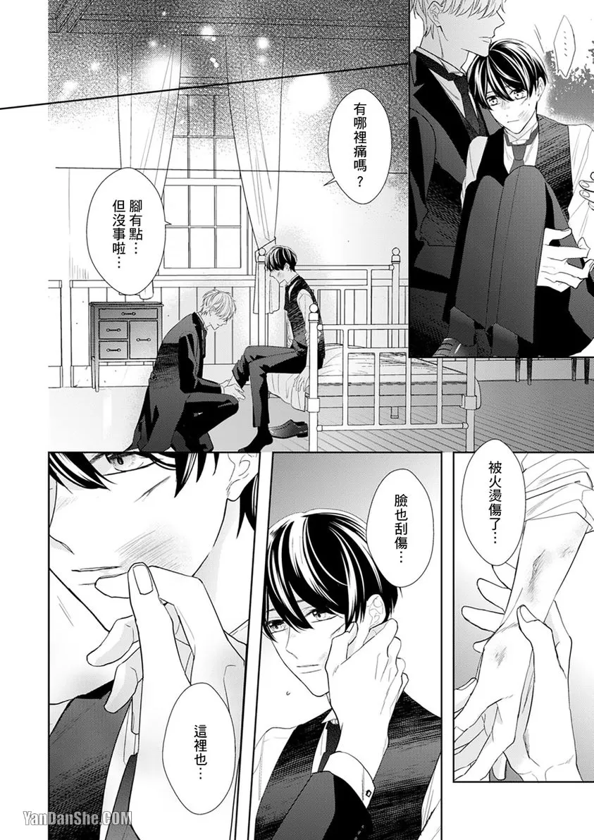 《皎洁月色中的箱庭/学生会长的箱庭》漫画最新章节第11话免费下拉式在线观看章节第【39】张图片