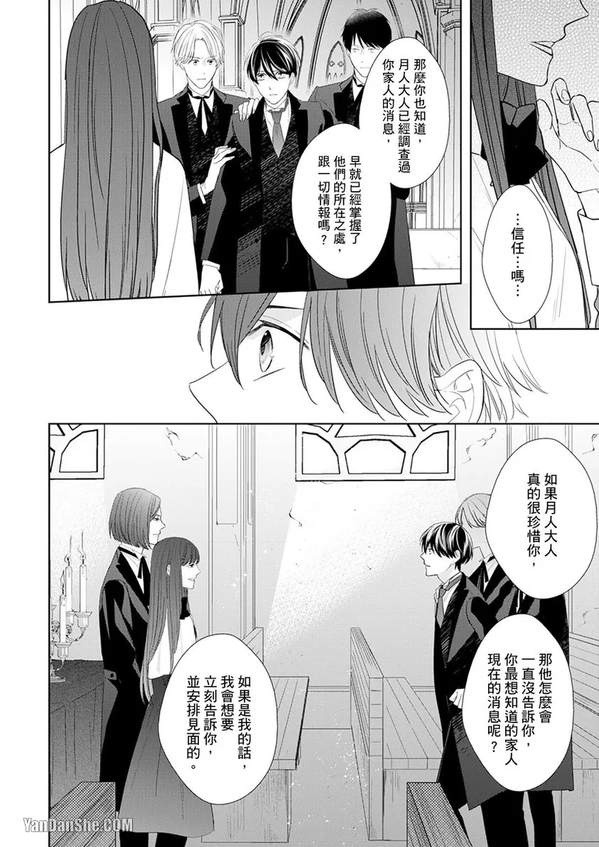 《皎洁月色中的箱庭/学生会长的箱庭》漫画最新章节第11话免费下拉式在线观看章节第【13】张图片