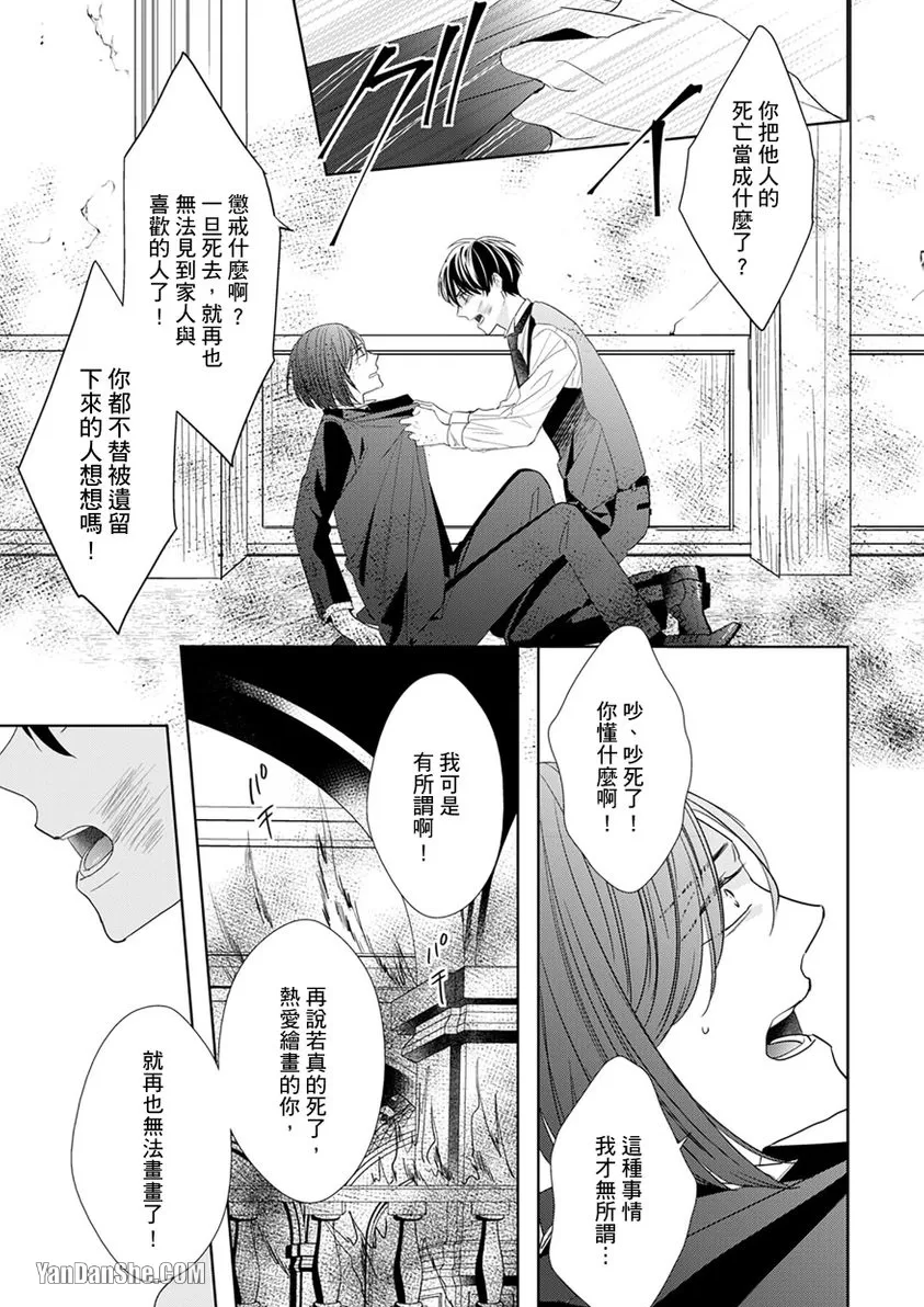 《皎洁月色中的箱庭/学生会长的箱庭》漫画最新章节第11话免费下拉式在线观看章节第【30】张图片