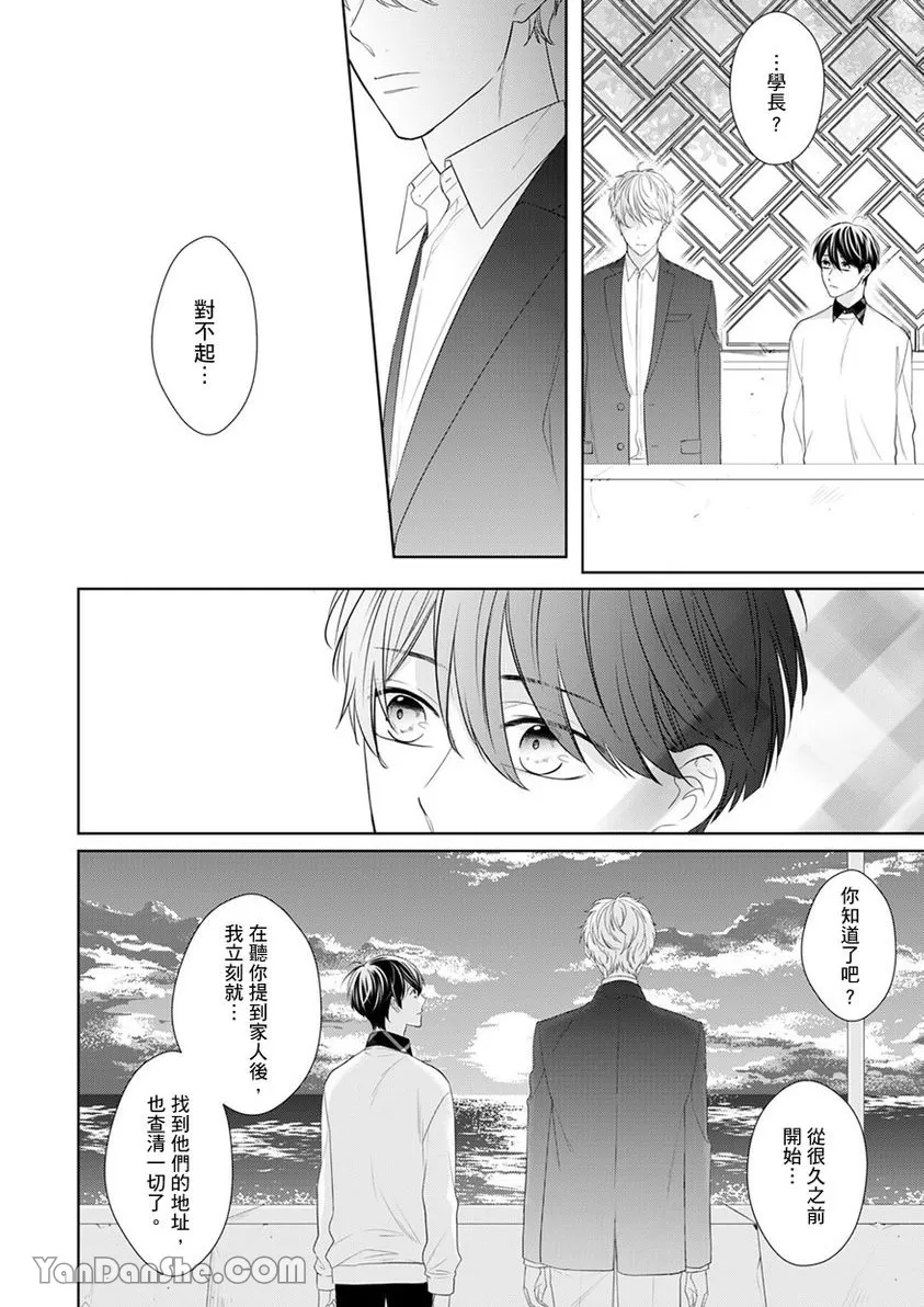 《皎洁月色中的箱庭/学生会长的箱庭》漫画最新章节第13话免费下拉式在线观看章节第【17】张图片