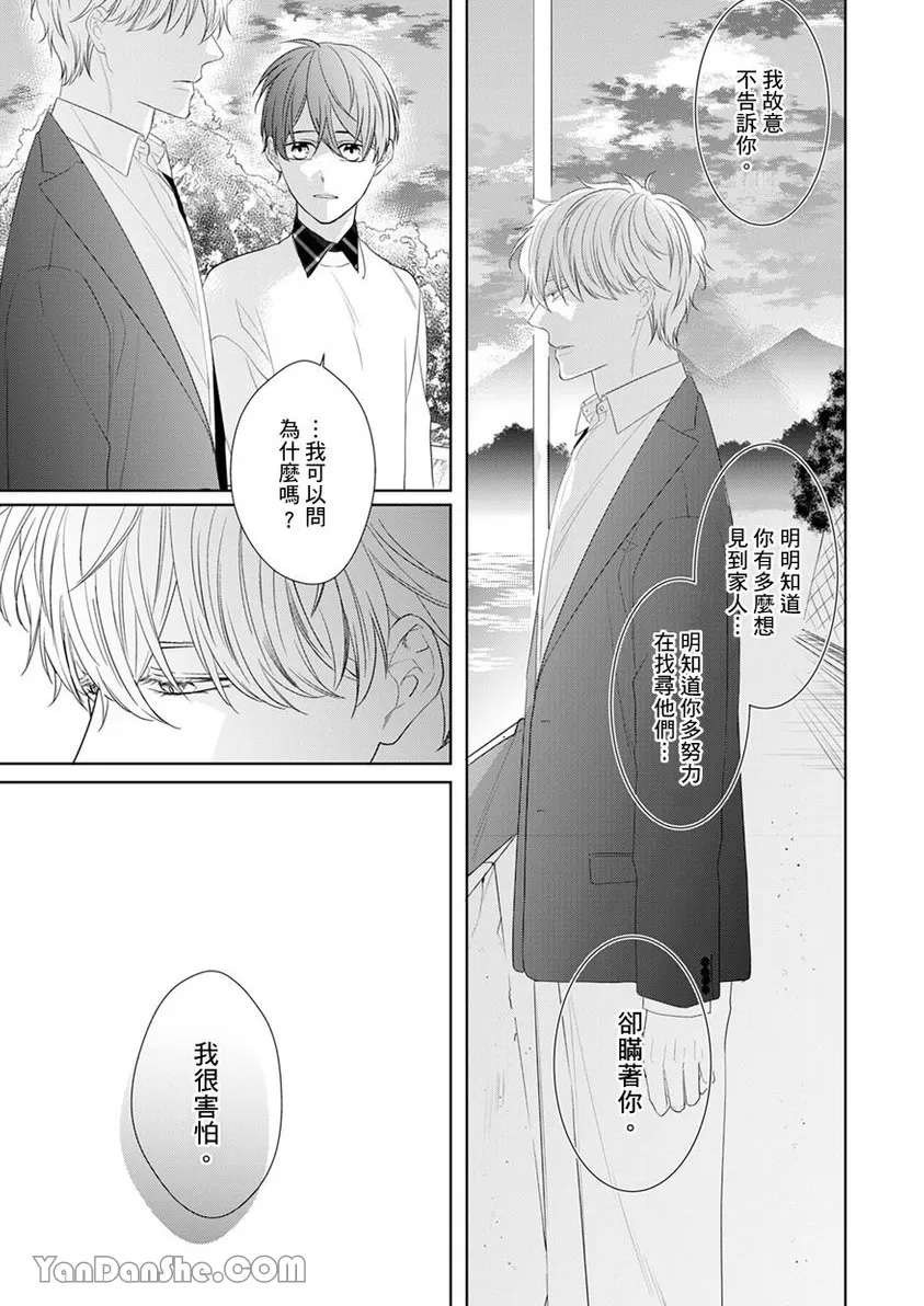 《皎洁月色中的箱庭/学生会长的箱庭》漫画最新章节第13话免费下拉式在线观看章节第【18】张图片