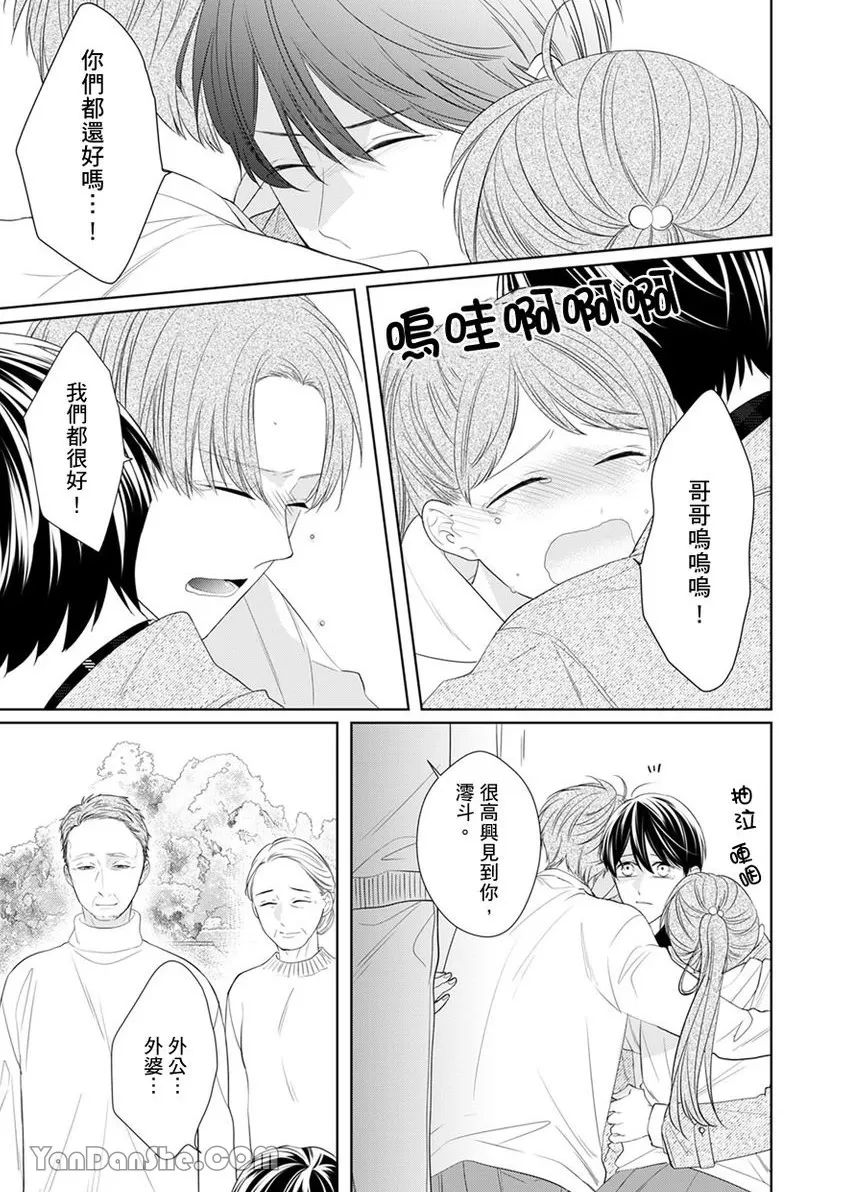 《皎洁月色中的箱庭/学生会长的箱庭》漫画最新章节第13话免费下拉式在线观看章节第【6】张图片