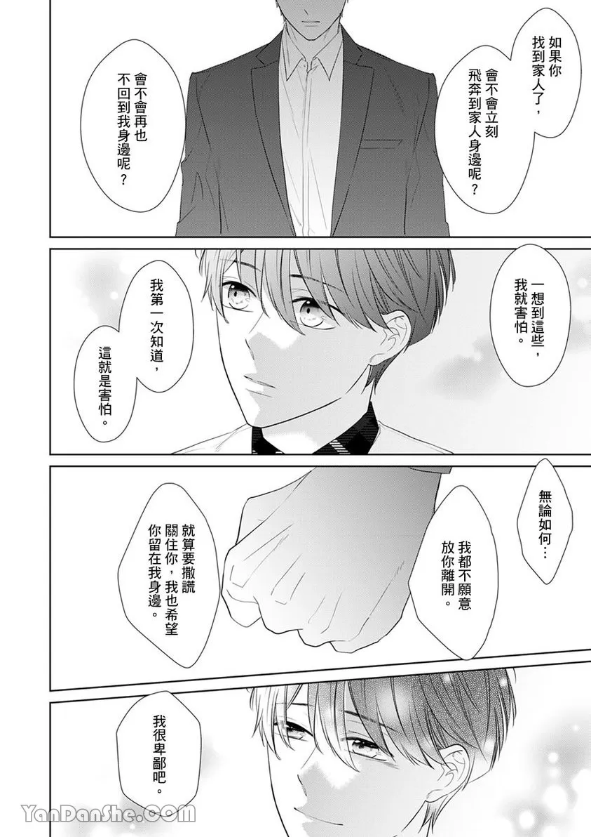 《皎洁月色中的箱庭/学生会长的箱庭》漫画最新章节第13话免费下拉式在线观看章节第【19】张图片