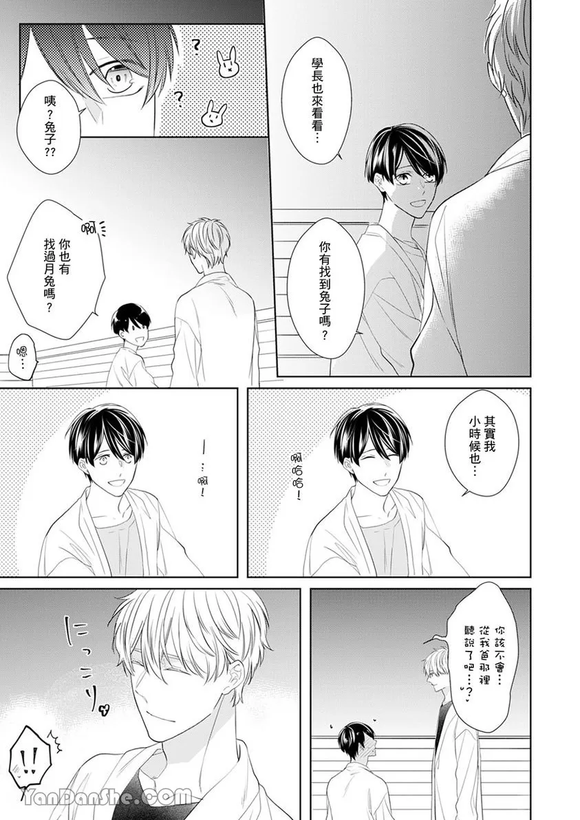 《皎洁月色中的箱庭/学生会长的箱庭》漫画最新章节第13话免费下拉式在线观看章节第【26】张图片