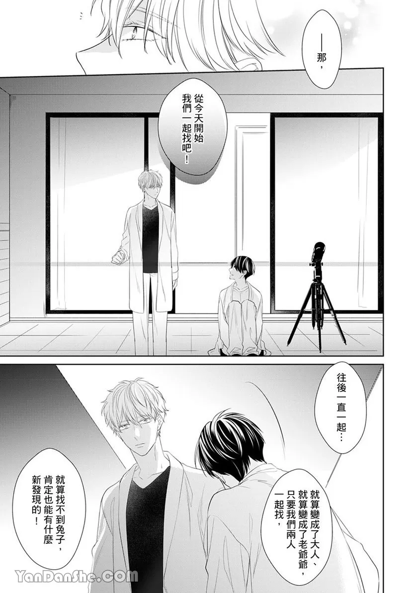 《皎洁月色中的箱庭/学生会长的箱庭》漫画最新章节第13话免费下拉式在线观看章节第【28】张图片