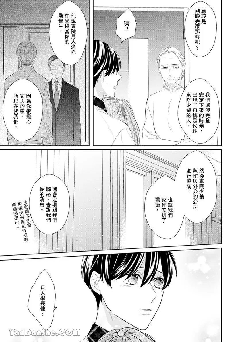 《皎洁月色中的箱庭/学生会长的箱庭》漫画最新章节第13话免费下拉式在线观看章节第【14】张图片