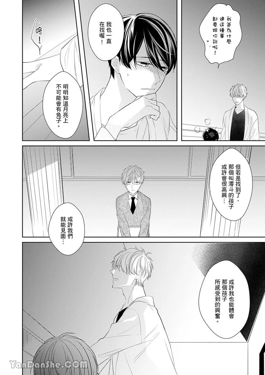 《皎洁月色中的箱庭/学生会长的箱庭》漫画最新章节第13话免费下拉式在线观看章节第【27】张图片