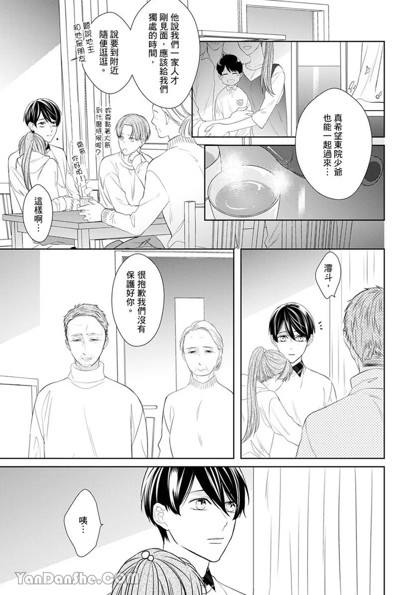 《皎洁月色中的箱庭/学生会长的箱庭》漫画最新章节第13话免费下拉式在线观看章节第【8】张图片