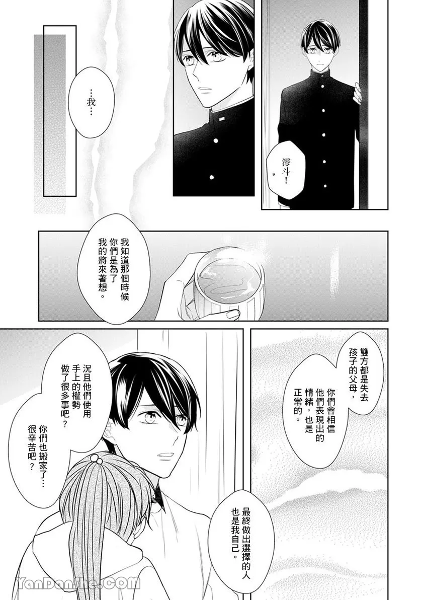 《皎洁月色中的箱庭/学生会长的箱庭》漫画最新章节第13话免费下拉式在线观看章节第【12】张图片