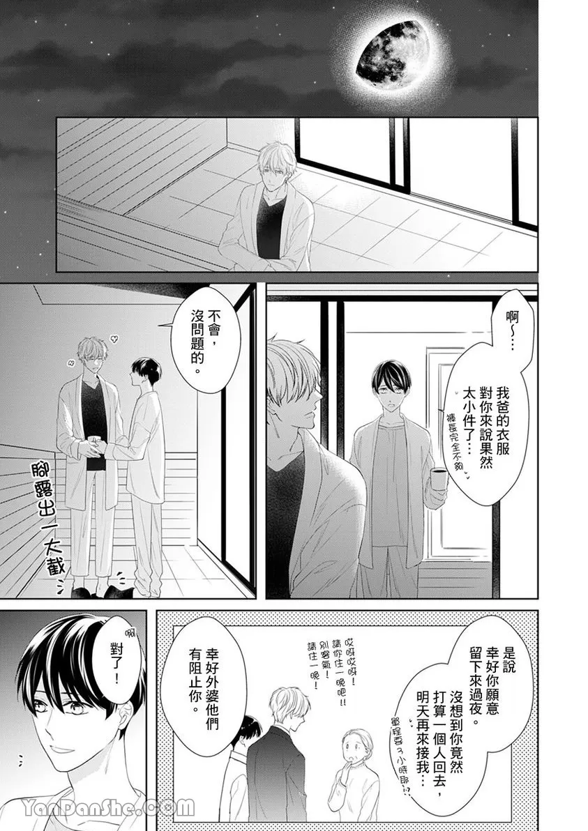 《皎洁月色中的箱庭/学生会长的箱庭》漫画最新章节第13话免费下拉式在线观看章节第【24】张图片