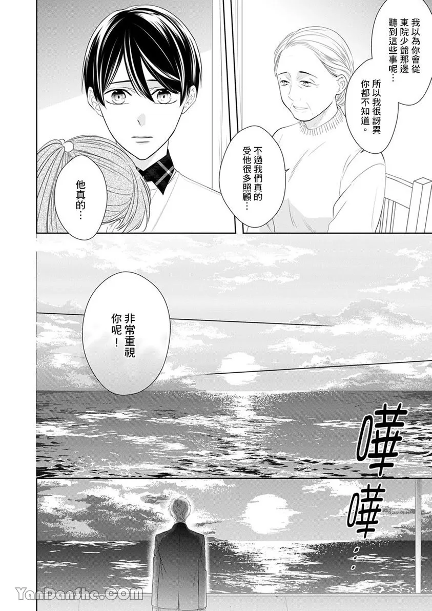 《皎洁月色中的箱庭/学生会长的箱庭》漫画最新章节第13话免费下拉式在线观看章节第【15】张图片