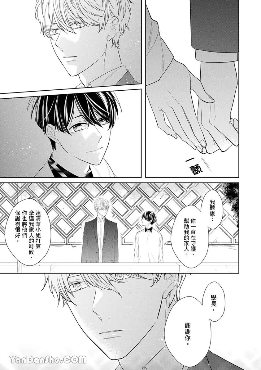 《皎洁月色中的箱庭/学生会长的箱庭》漫画最新章节第13话免费下拉式在线观看章节第【20】张图片