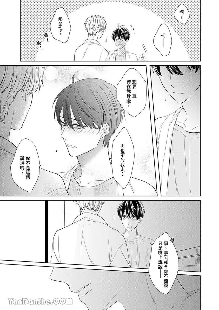 《皎洁月色中的箱庭/学生会长的箱庭》漫画最新章节第13话免费下拉式在线观看章节第【30】张图片