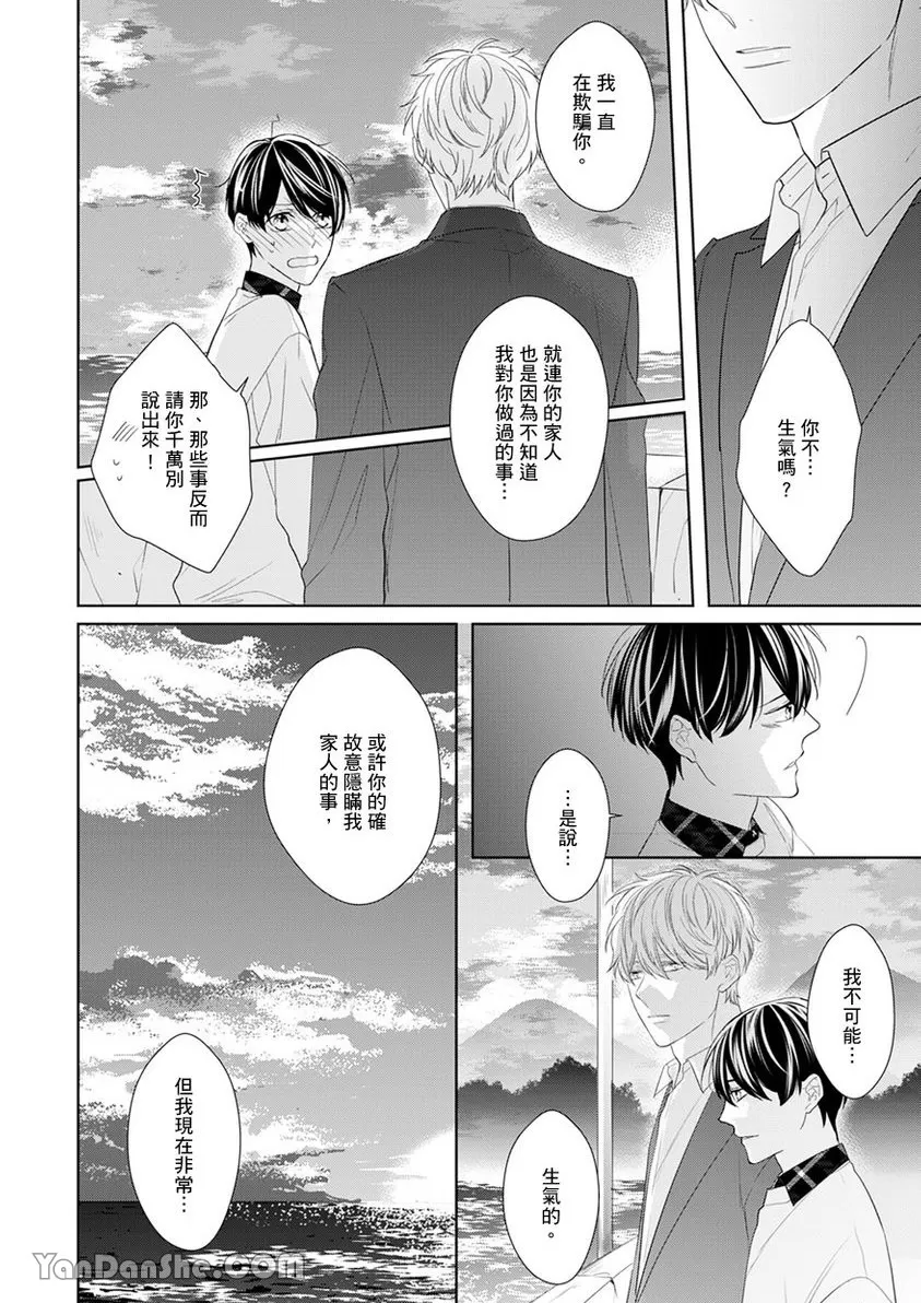 《皎洁月色中的箱庭/学生会长的箱庭》漫画最新章节第13话免费下拉式在线观看章节第【21】张图片